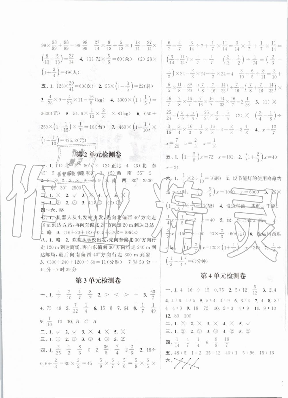 2019年通城學(xué)典課時(shí)新體驗(yàn)六年級(jí)數(shù)學(xué)上冊(cè)人教版 第9頁(yè)