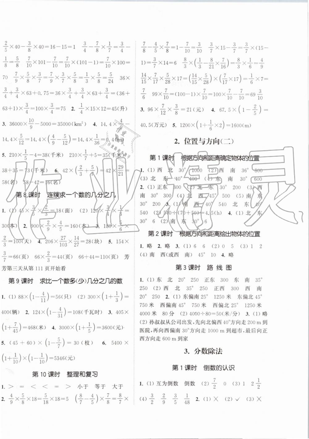 2019年通城學(xué)典課時(shí)新體驗(yàn)六年級(jí)數(shù)學(xué)上冊(cè)人教版 第2頁(yè)