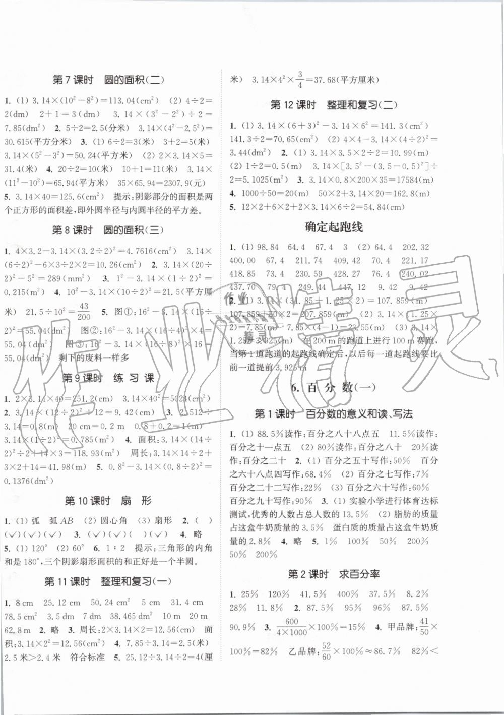 2019年通城學(xué)典課時新體驗六年級數(shù)學(xué)上冊人教版 第6頁