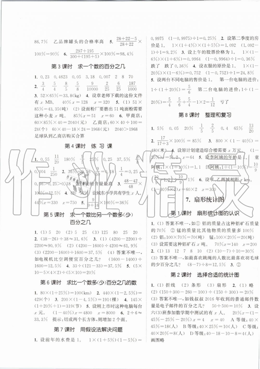 2019年通城學(xué)典課時新體驗六年級數(shù)學(xué)上冊人教版 第7頁