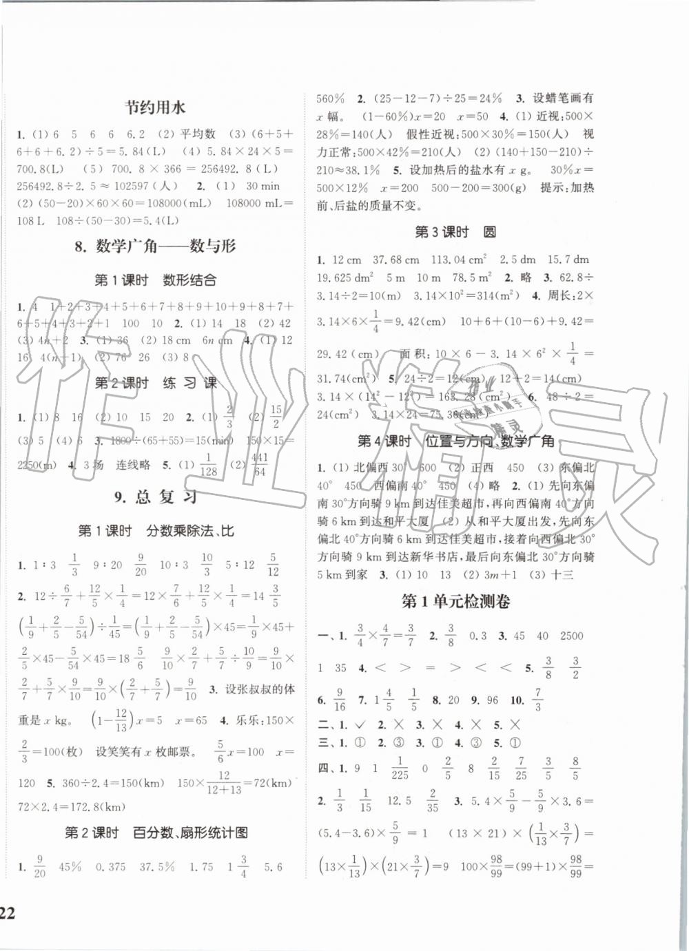 2019年通城學典課時新體驗六年級數學上冊人教版 第8頁