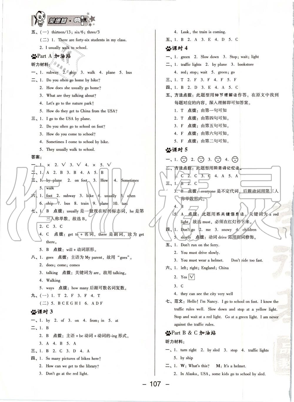 2019年綜合應(yīng)用創(chuàng)新題典中點(diǎn)六年級英語上冊人教PEP版 第7頁