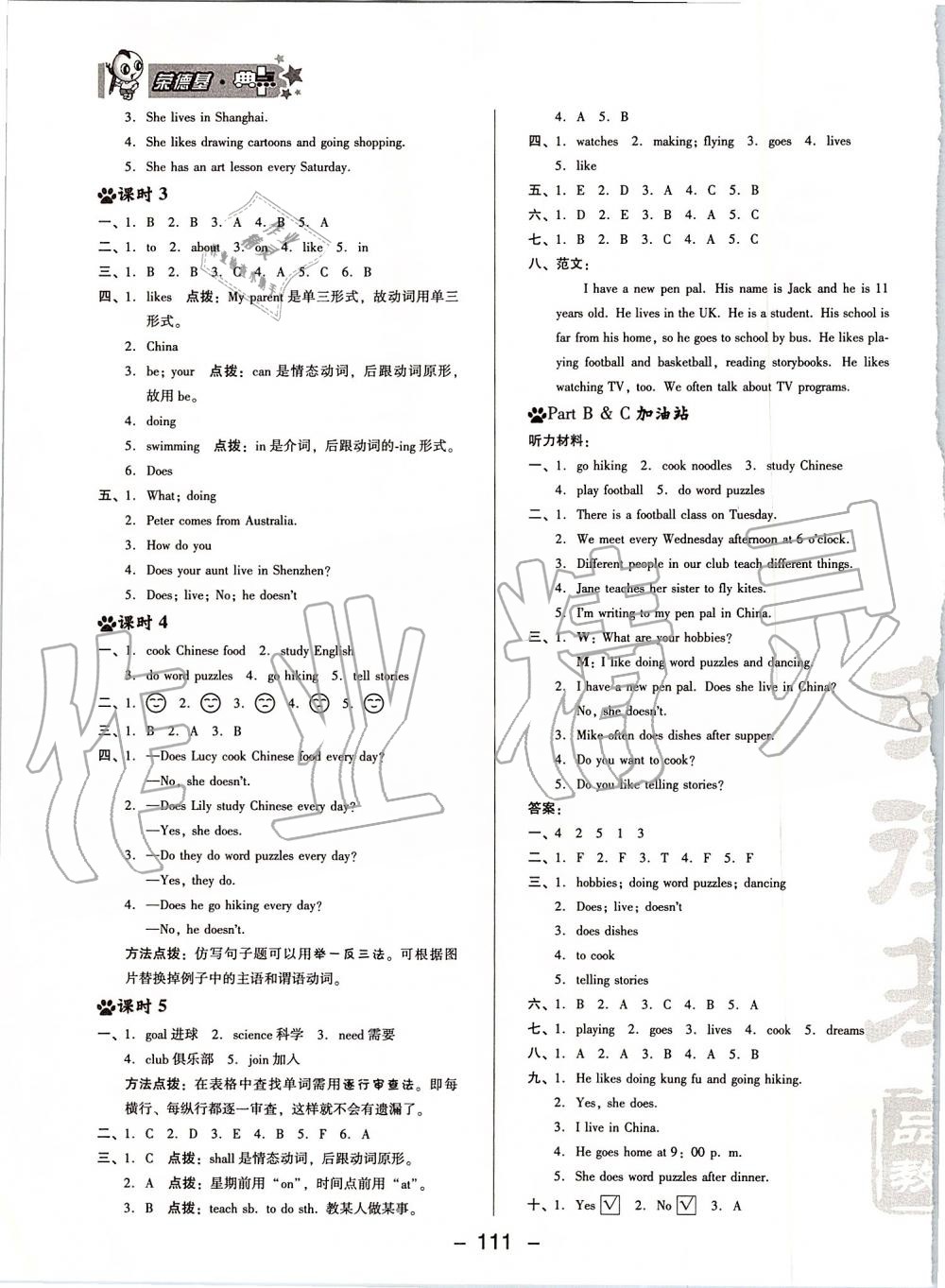 2019年綜合應(yīng)用創(chuàng)新題典中點(diǎn)六年級(jí)英語(yǔ)上冊(cè)人教PEP版 第11頁(yè)