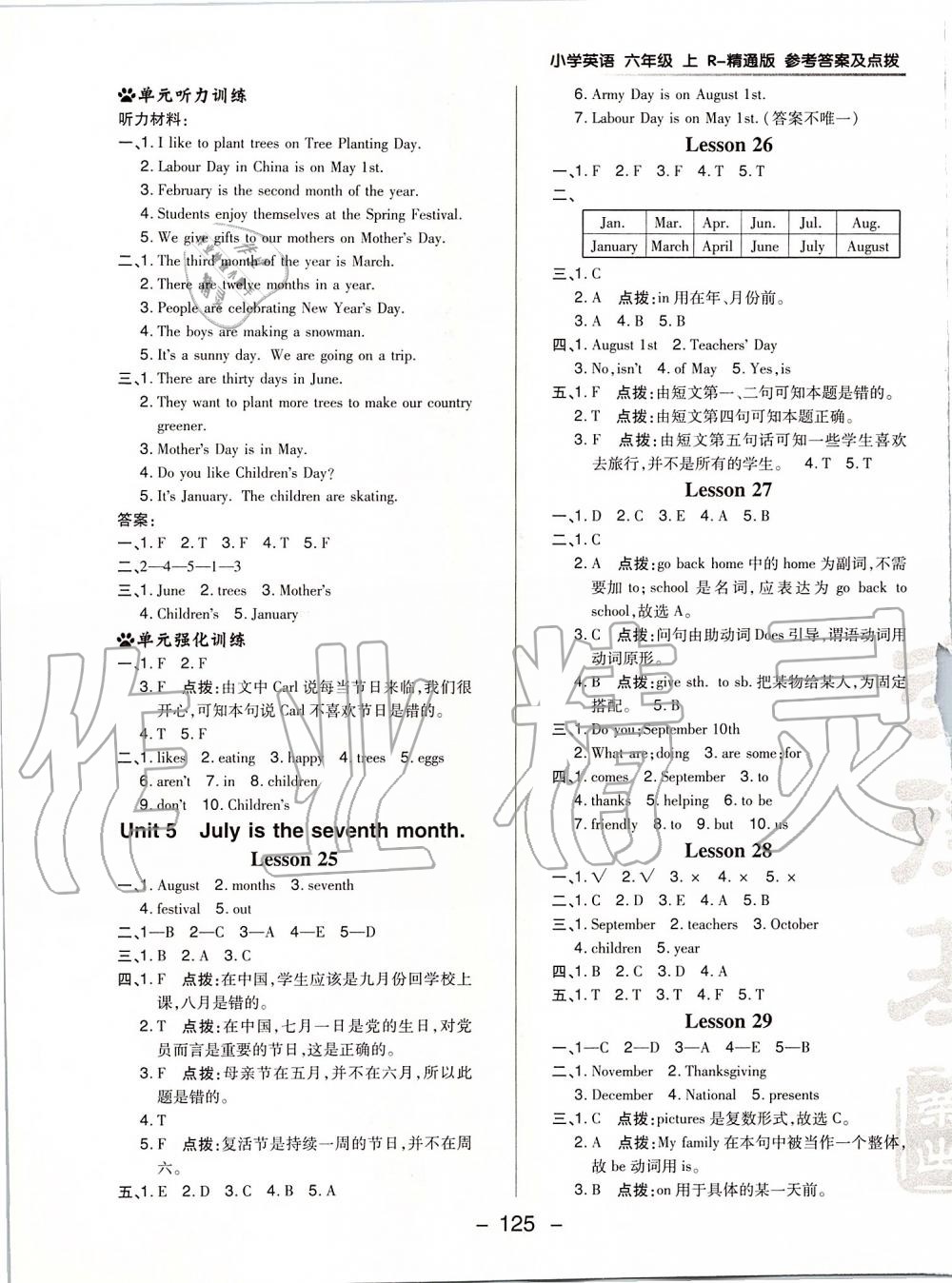 2019年綜合應(yīng)用創(chuàng)新題典中點(diǎn)六年級英語上冊人教精通版 第13頁