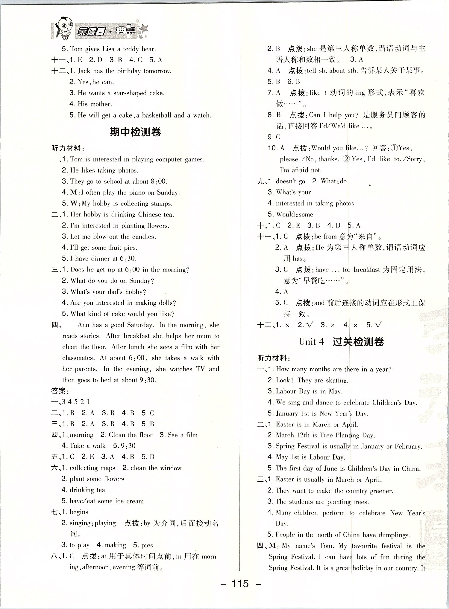 2019年綜合應(yīng)用創(chuàng)新題典中點(diǎn)六年級(jí)英語上冊(cè)人教精通版 第3頁