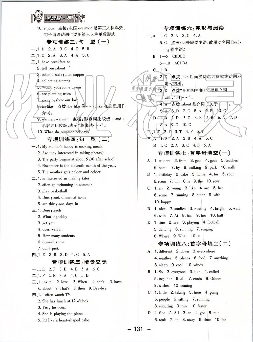 2019年綜合應用創(chuàng)新題典中點六年級英語上冊人教精通版 第19頁