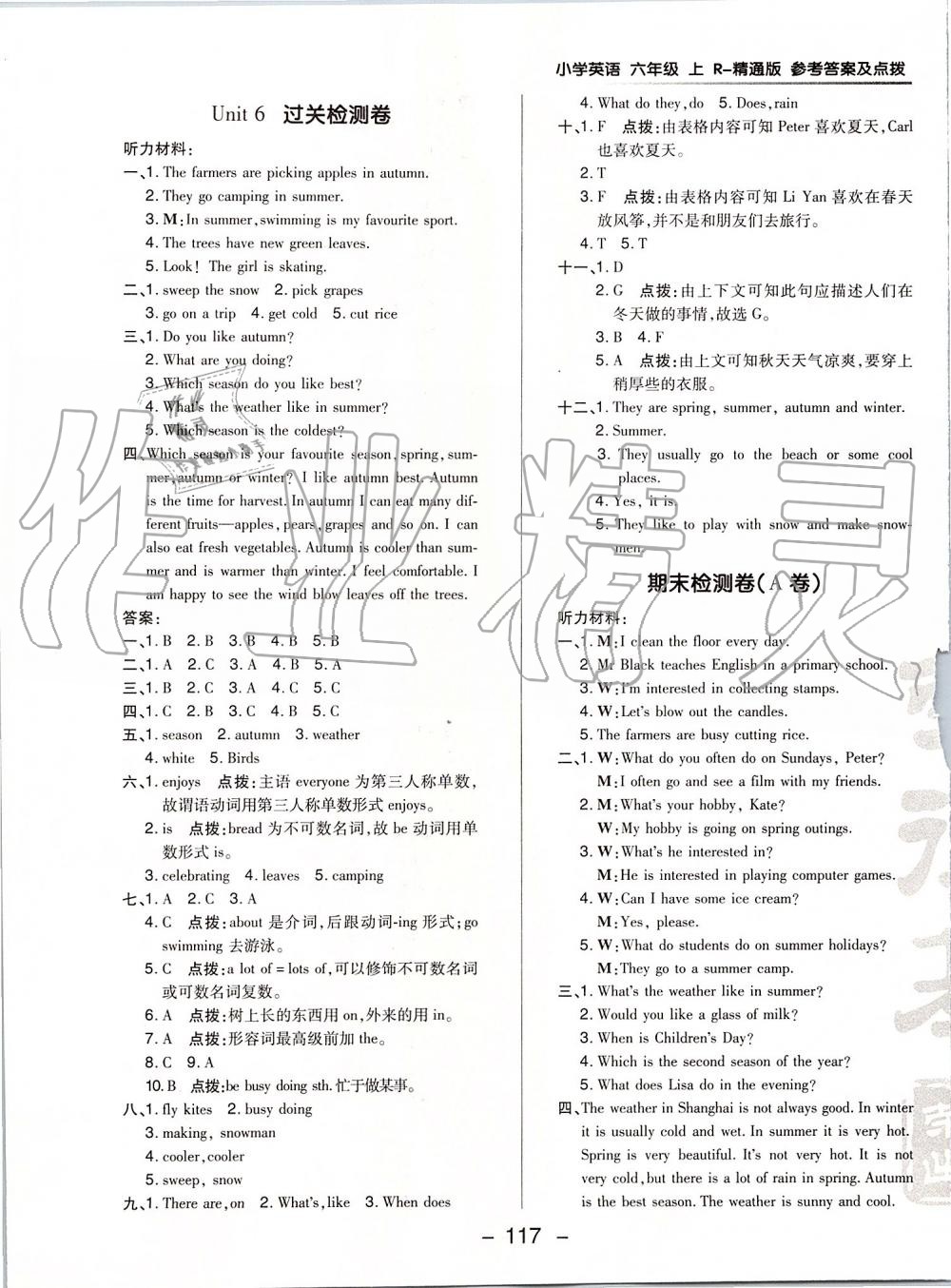 2019年綜合應(yīng)用創(chuàng)新題典中點(diǎn)六年級英語上冊人教精通版 第5頁