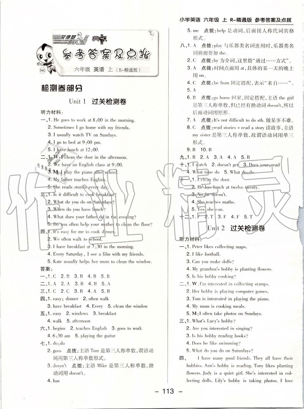 2019年綜合應(yīng)用創(chuàng)新題典中點六年級英語上冊人教精通版 第1頁