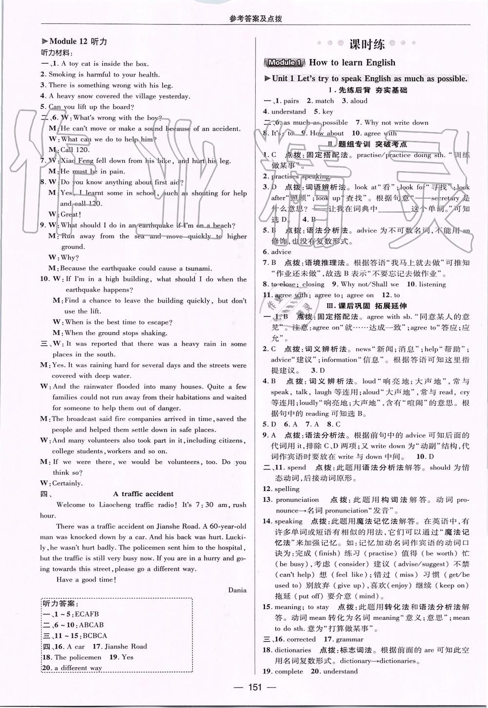 2019年综合应用创新题典中点八年级英语上册外研版 第15页