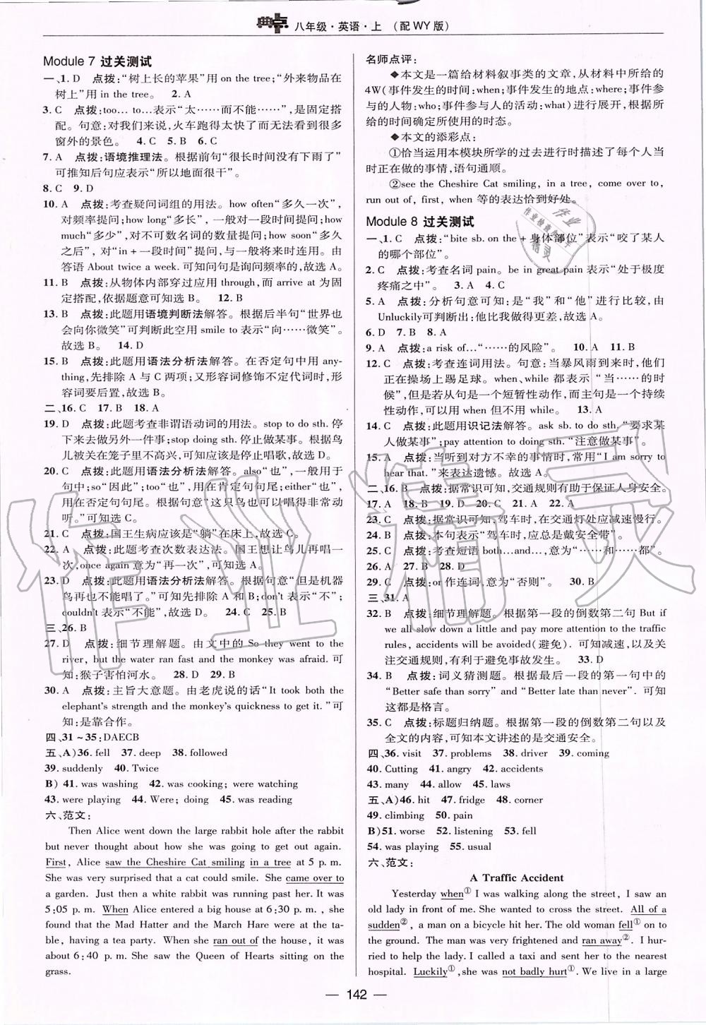 2019年綜合應(yīng)用創(chuàng)新題典中點(diǎn)八年級(jí)英語(yǔ)上冊(cè)外研版 第6頁(yè)