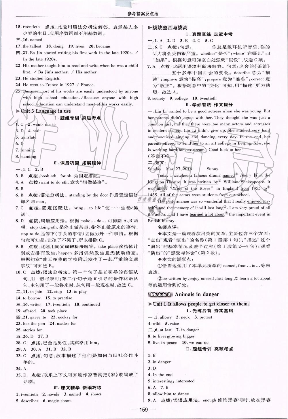 2019年綜合應(yīng)用創(chuàng)新題典中點八年級英語上冊外研版 第23頁