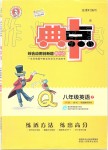 2019年綜合應(yīng)用創(chuàng)新題典中點(diǎn)八年級(jí)英語(yǔ)上冊(cè)外研版