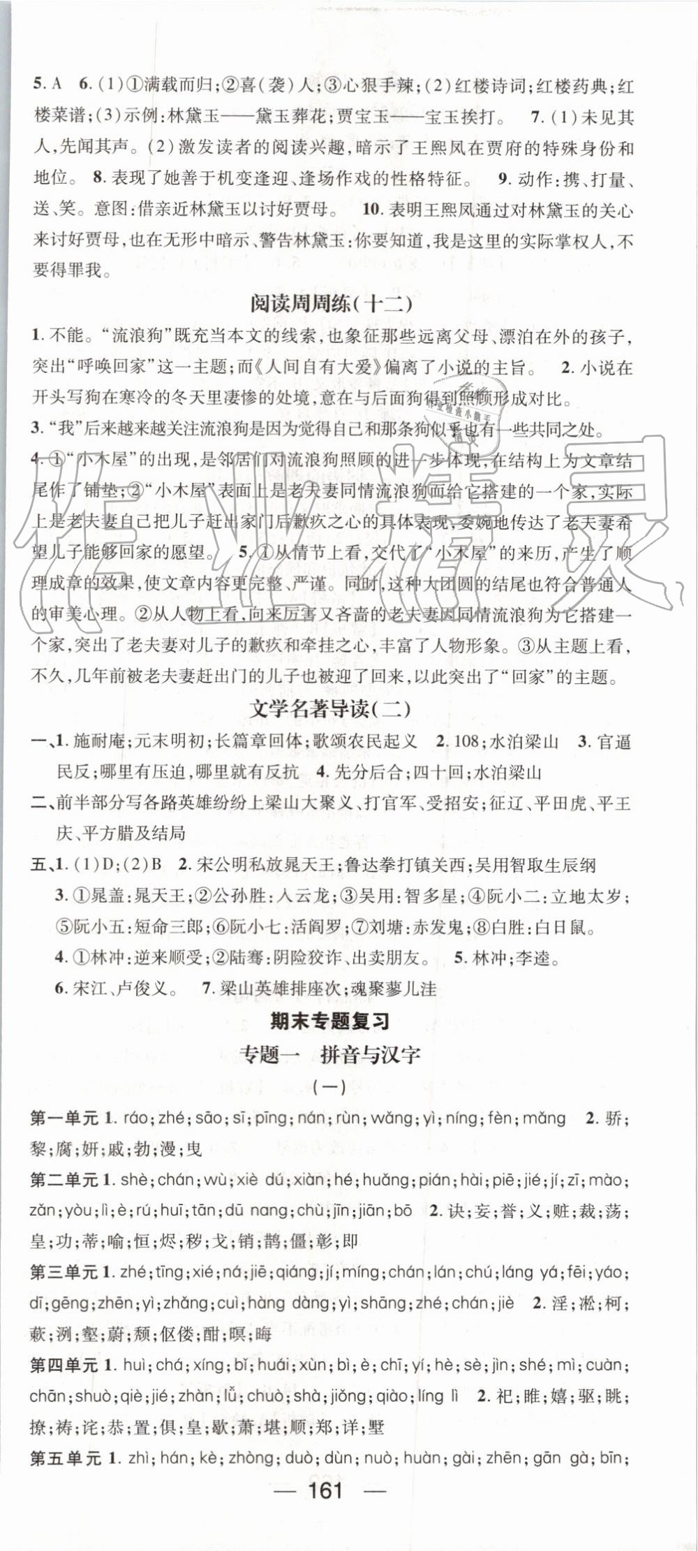 2019年精英新课堂九年级语文上册人教版 第15页