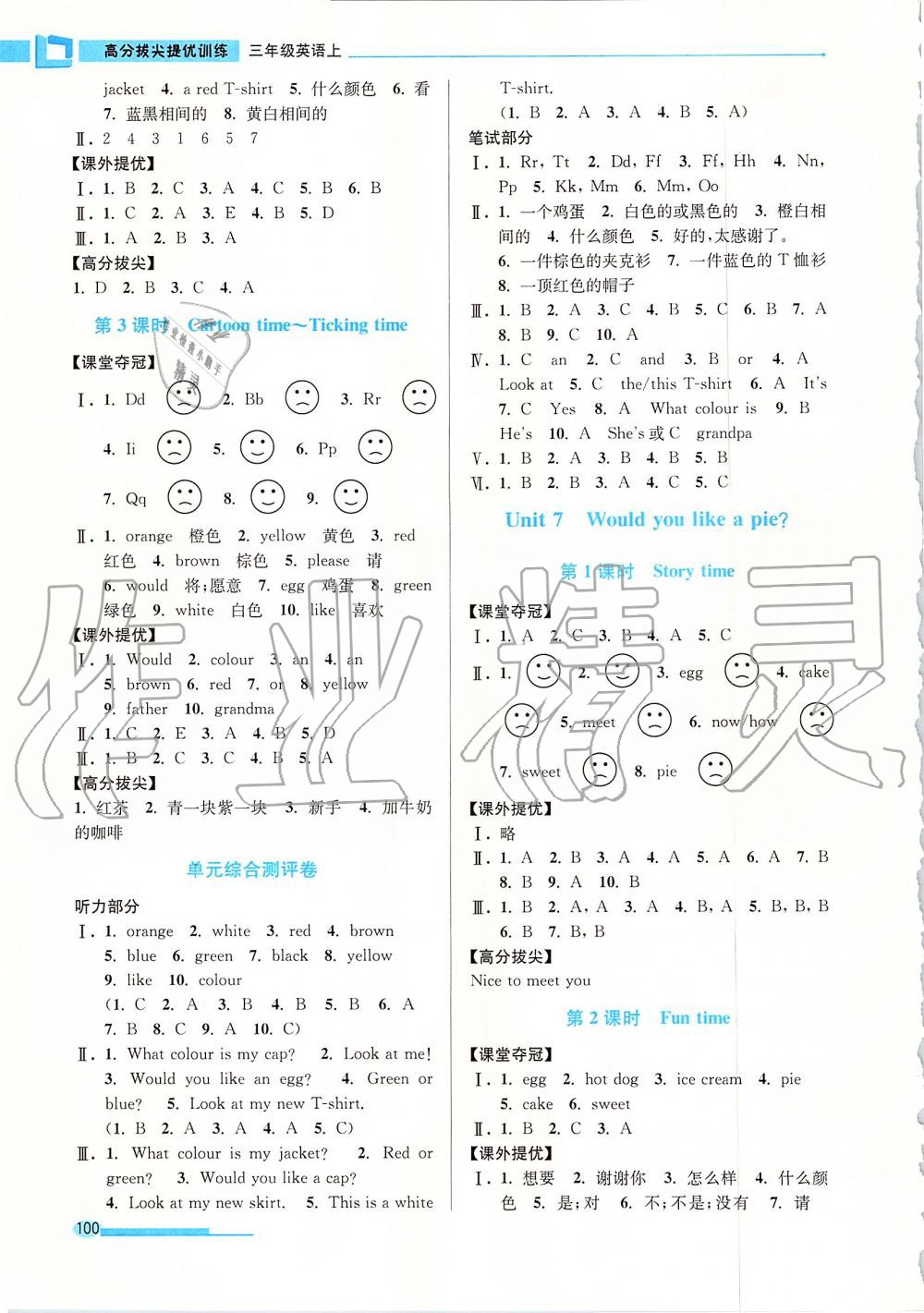 2019年高分拔尖提優(yōu)訓練三年級英語上冊江蘇版 第6頁