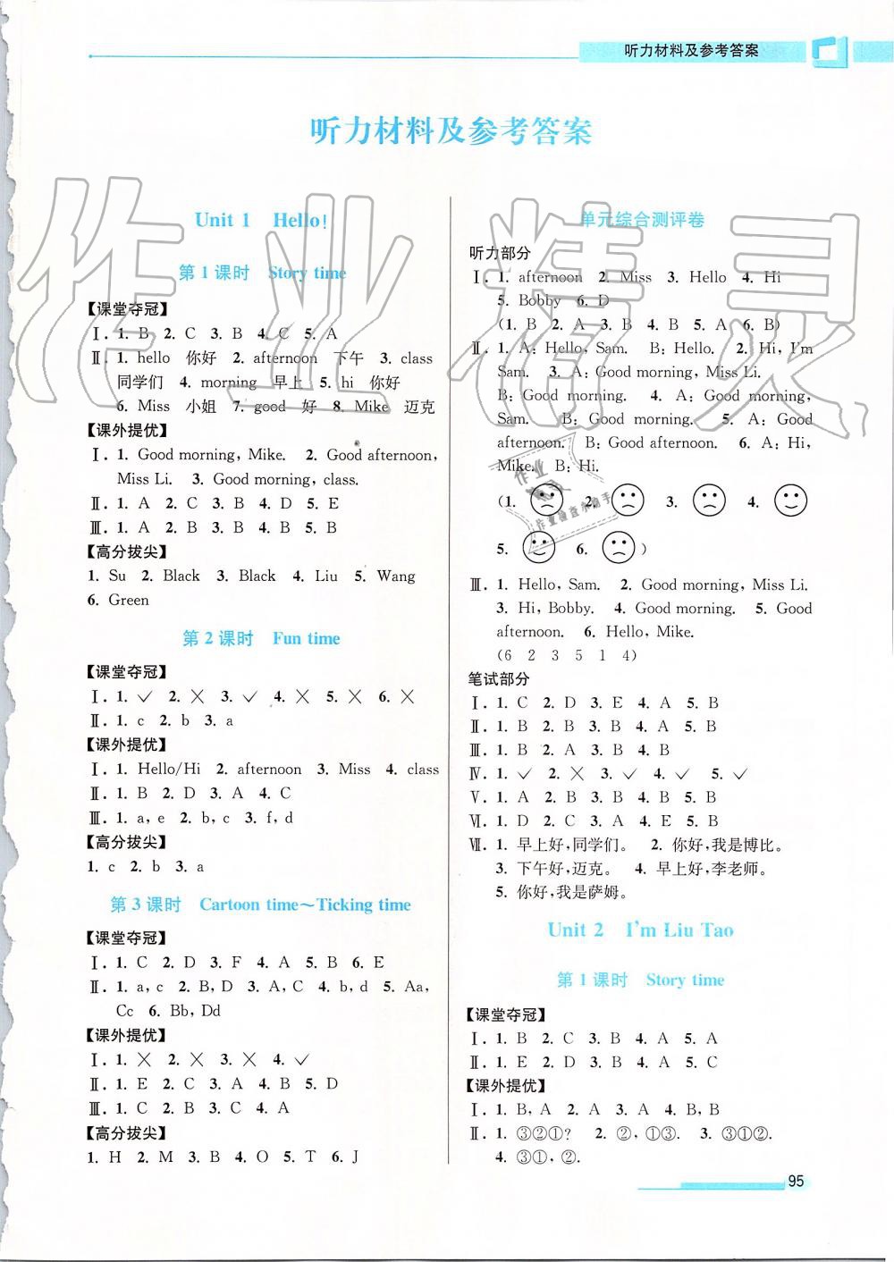 2019年高分拔尖提優(yōu)訓練三年級英語上冊江蘇版 第1頁