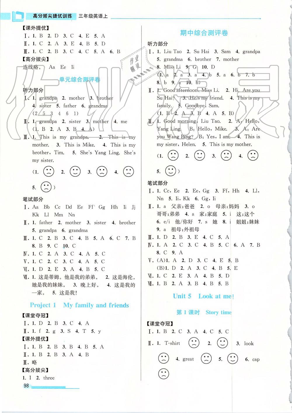 2019年高分拔尖提優(yōu)訓(xùn)練三年級(jí)英語(yǔ)上冊(cè)江蘇版 第4頁(yè)