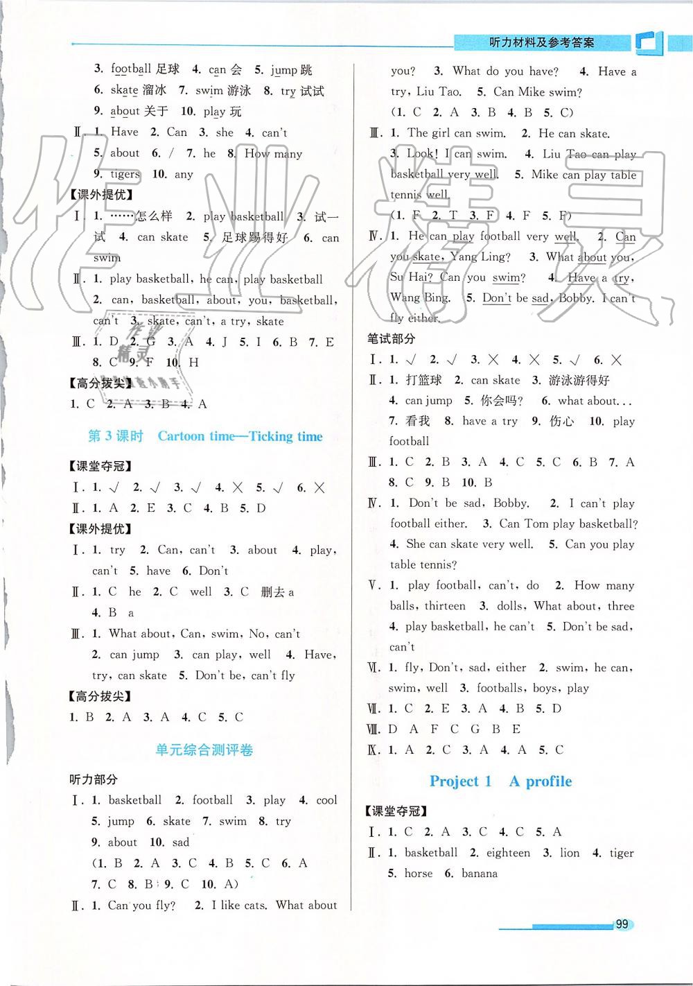 2019年高分拔尖提優(yōu)訓(xùn)練四年級(jí)英語(yǔ)上冊(cè)江蘇版 第5頁(yè)