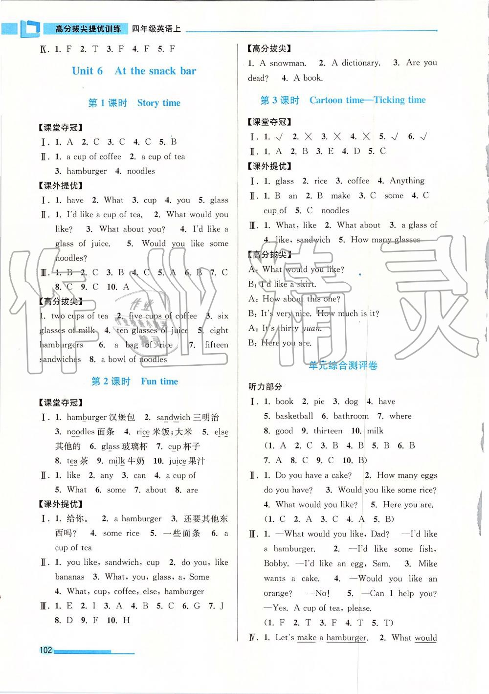 2019年高分拔尖提優(yōu)訓(xùn)練四年級(jí)英語(yǔ)上冊(cè)江蘇版 第8頁(yè)