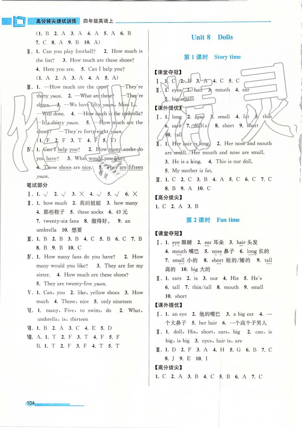 2019年高分拔尖提優(yōu)訓(xùn)練四年級(jí)英語(yǔ)上冊(cè)江蘇版 第10頁(yè)