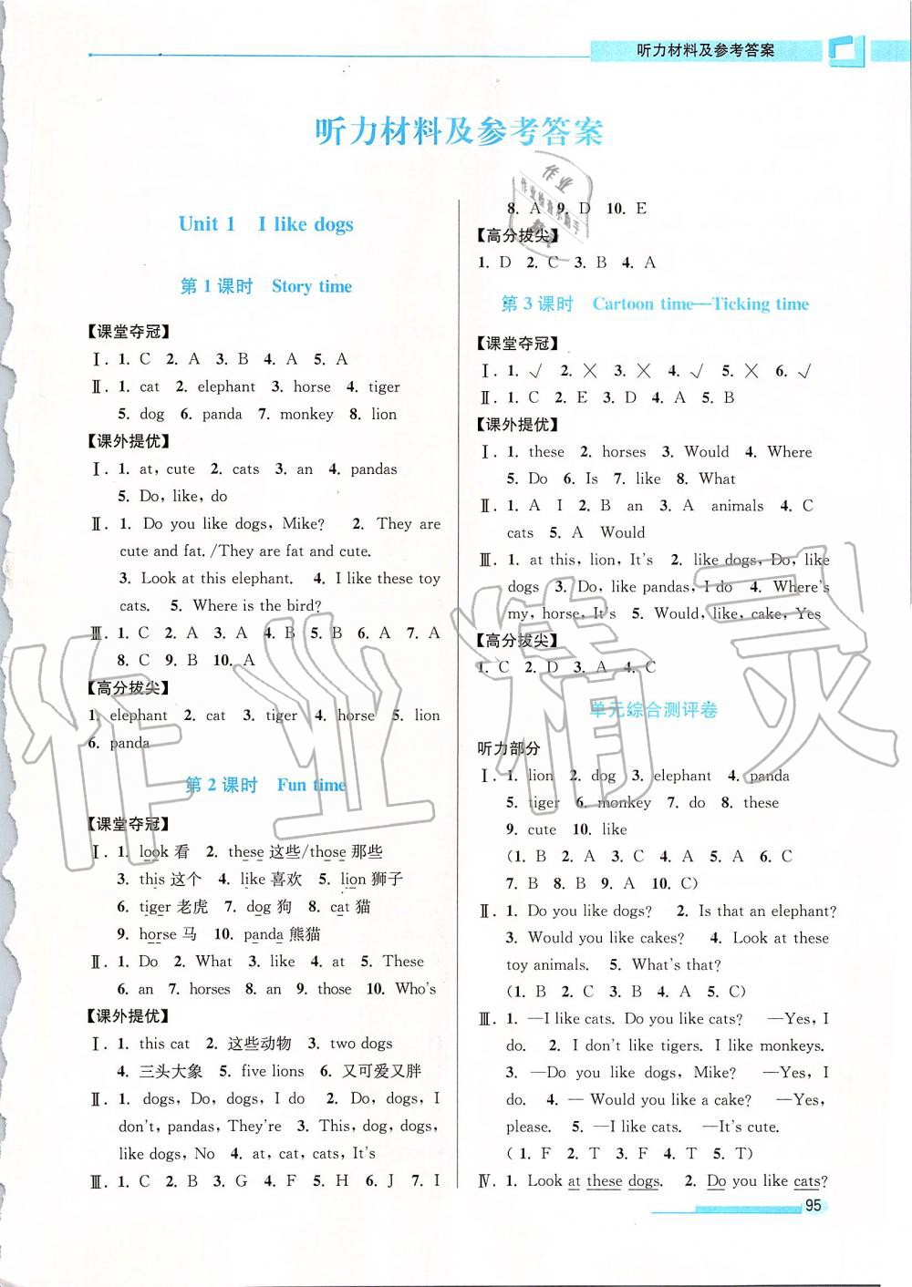 2019年高分拔尖提優(yōu)訓(xùn)練四年級(jí)英語(yǔ)上冊(cè)江蘇版 第1頁(yè)