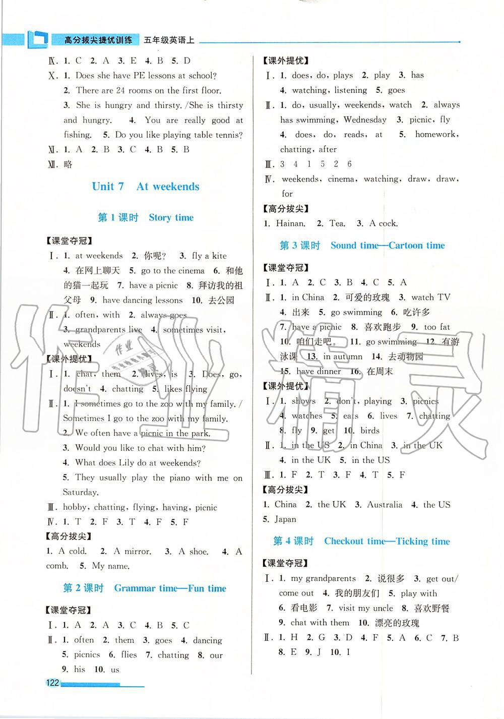 2019年高分拔尖提優(yōu)訓練五年級英語上冊江蘇版 第12頁