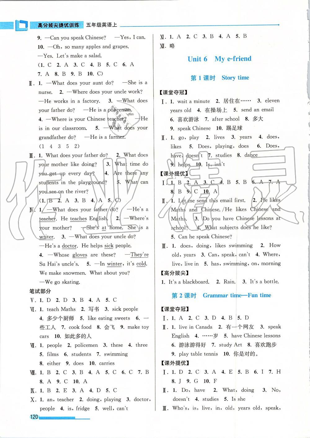 2019年高分拔尖提優(yōu)訓練五年級英語上冊江蘇版 第10頁