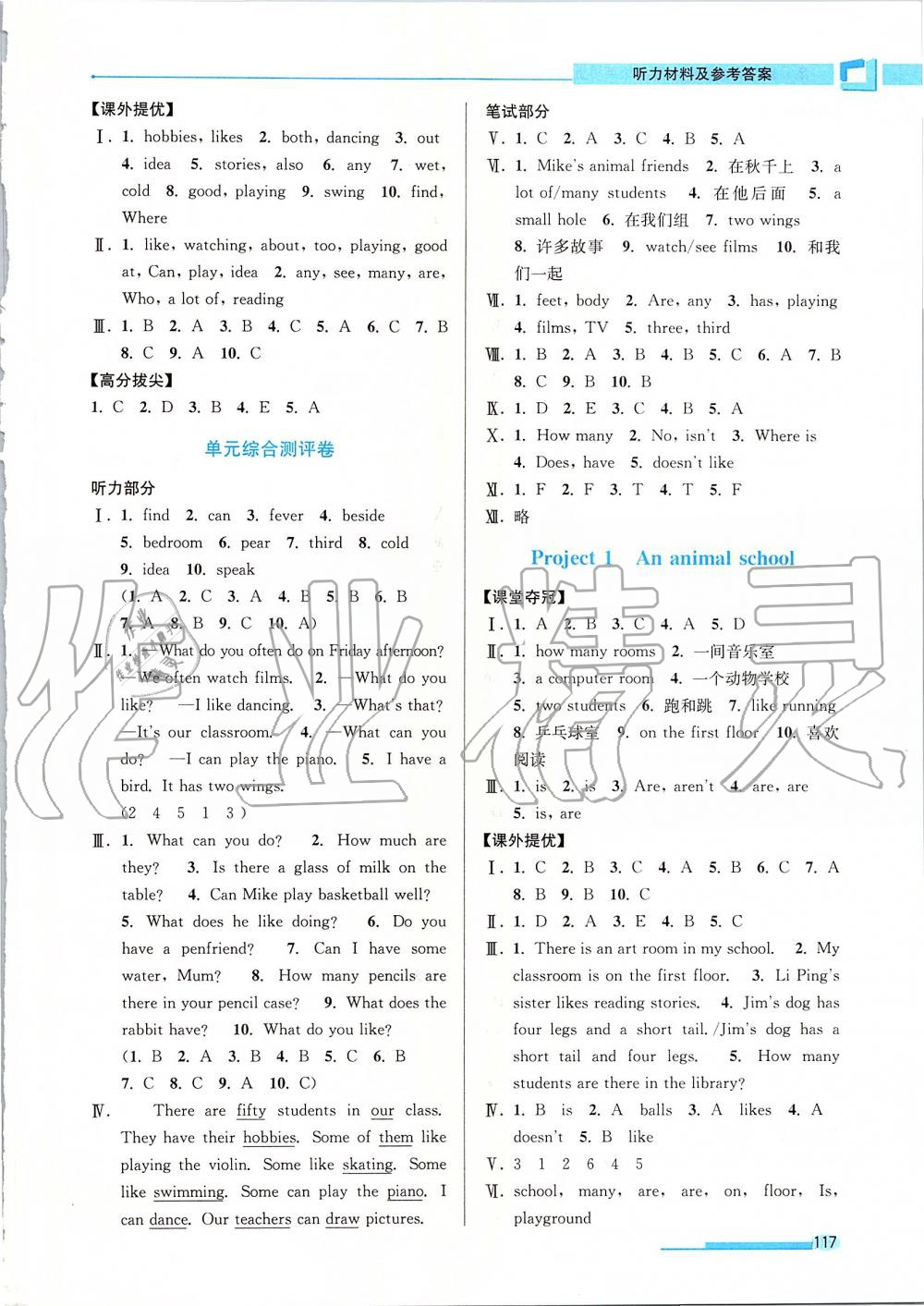 2019年高分拔尖提優(yōu)訓練五年級英語上冊江蘇版 第7頁