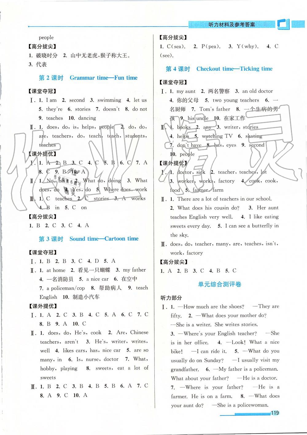 2019年高分拔尖提優(yōu)訓(xùn)練五年級(jí)英語上冊(cè)江蘇版 第9頁