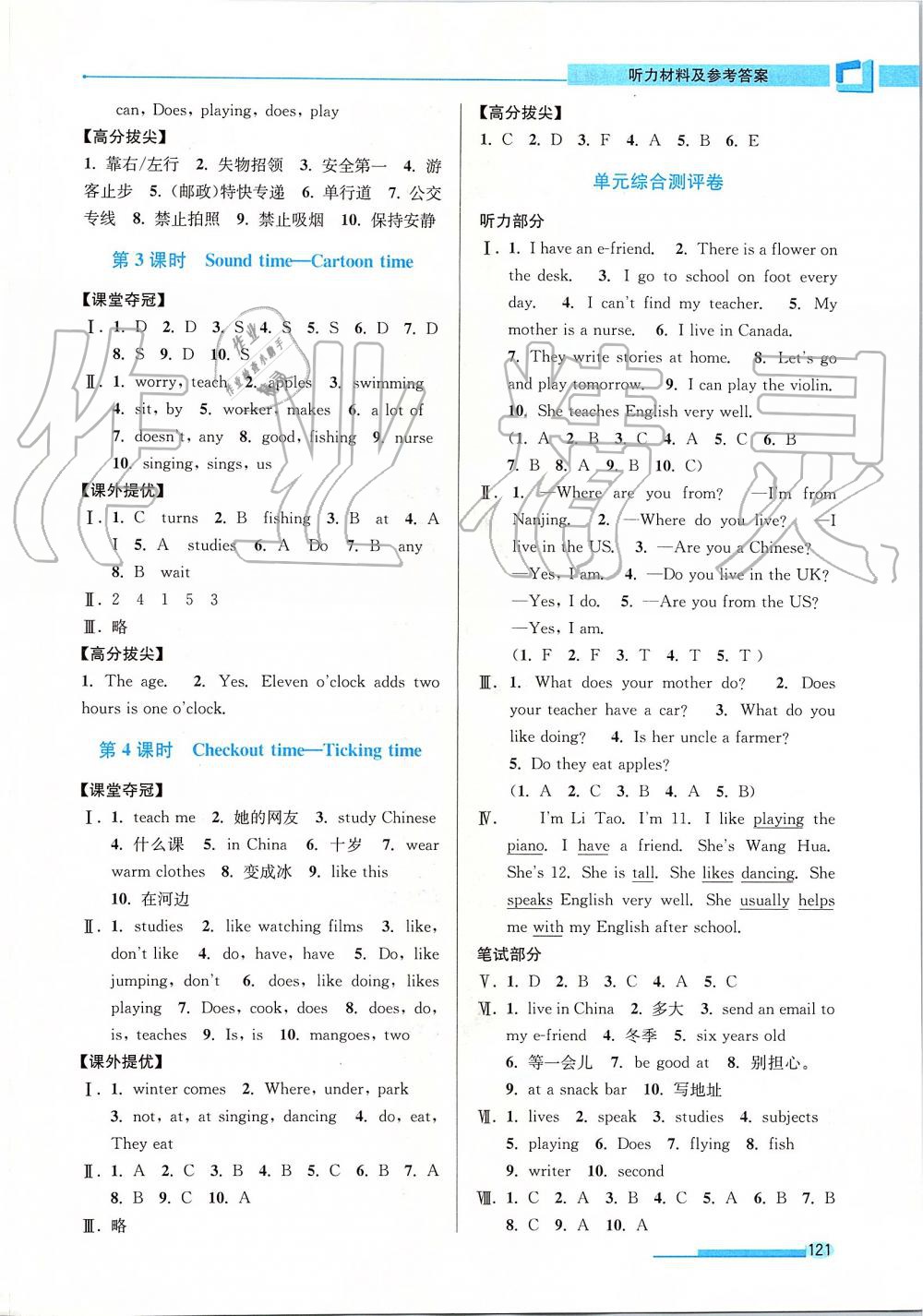 2019年高分拔尖提優(yōu)訓(xùn)練五年級(jí)英語上冊(cè)江蘇版 第11頁