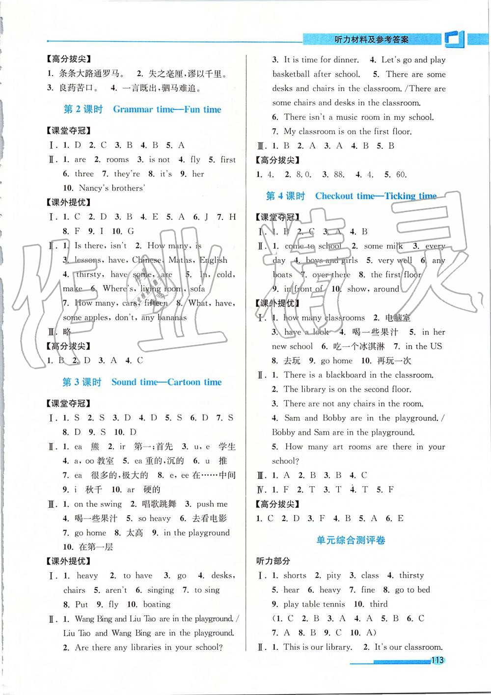 2019年高分拔尖提優(yōu)訓(xùn)練五年級(jí)英語(yǔ)上冊(cè)江蘇版 第3頁(yè)