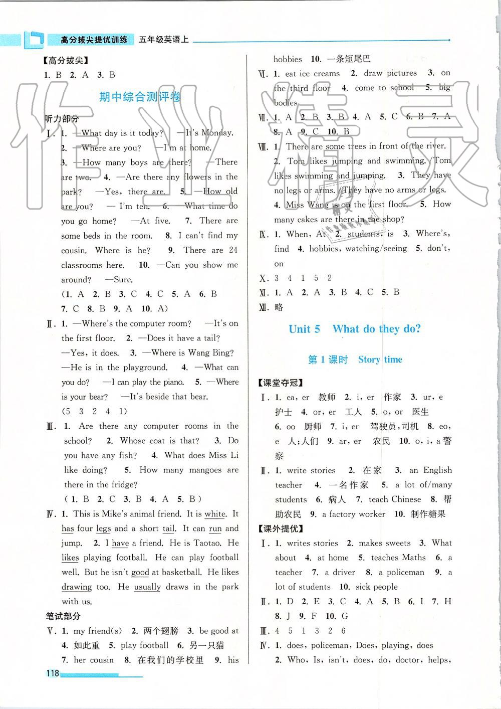 2019年高分拔尖提優(yōu)訓(xùn)練五年級(jí)英語(yǔ)上冊(cè)江蘇版 第8頁(yè)