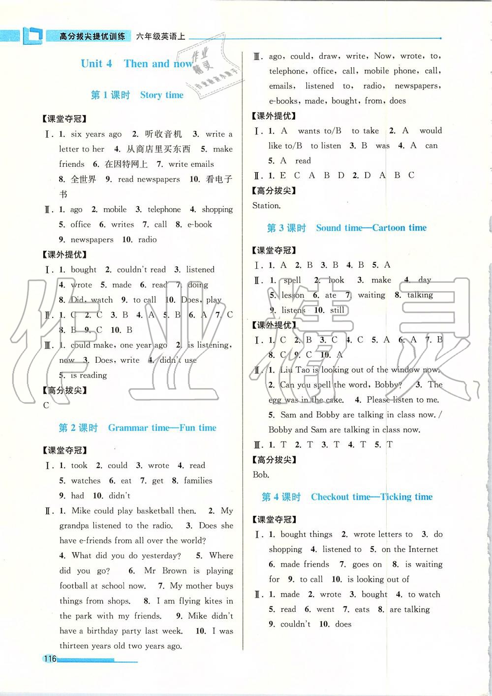 2019年高分拔尖提優(yōu)訓(xùn)練六年級英語上冊江蘇版 第6頁