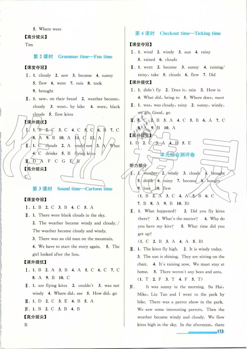 2019年高分拔尖提優(yōu)訓(xùn)練六年級(jí)英語(yǔ)上冊(cè)江蘇版 第3頁(yè)