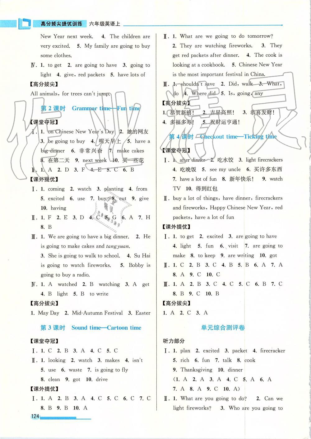 2019年高分拔尖提優(yōu)訓(xùn)練六年級(jí)英語上冊(cè)江蘇版 第14頁