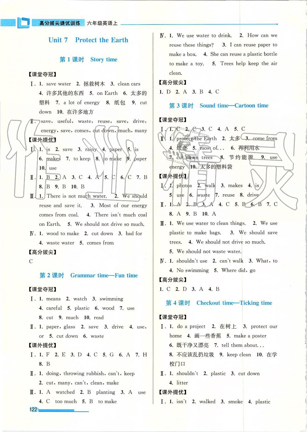 2019年高分拔尖提優(yōu)訓(xùn)練六年級(jí)英語(yǔ)上冊(cè)江蘇版 第12頁(yè)