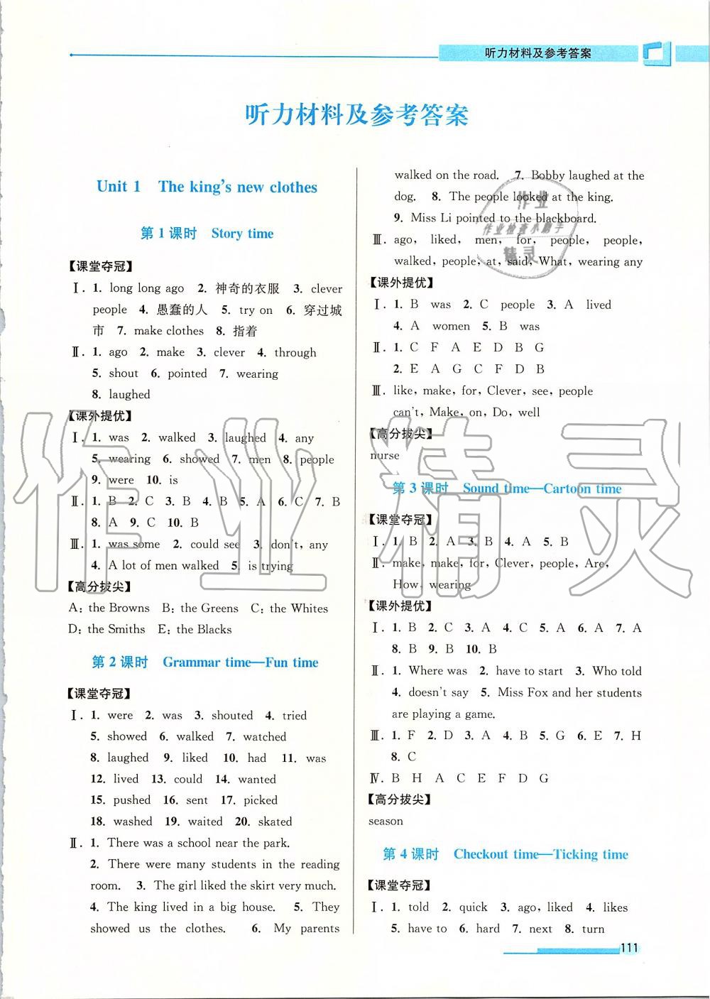 2019年高分拔尖提優(yōu)訓(xùn)練六年級英語上冊江蘇版 第1頁