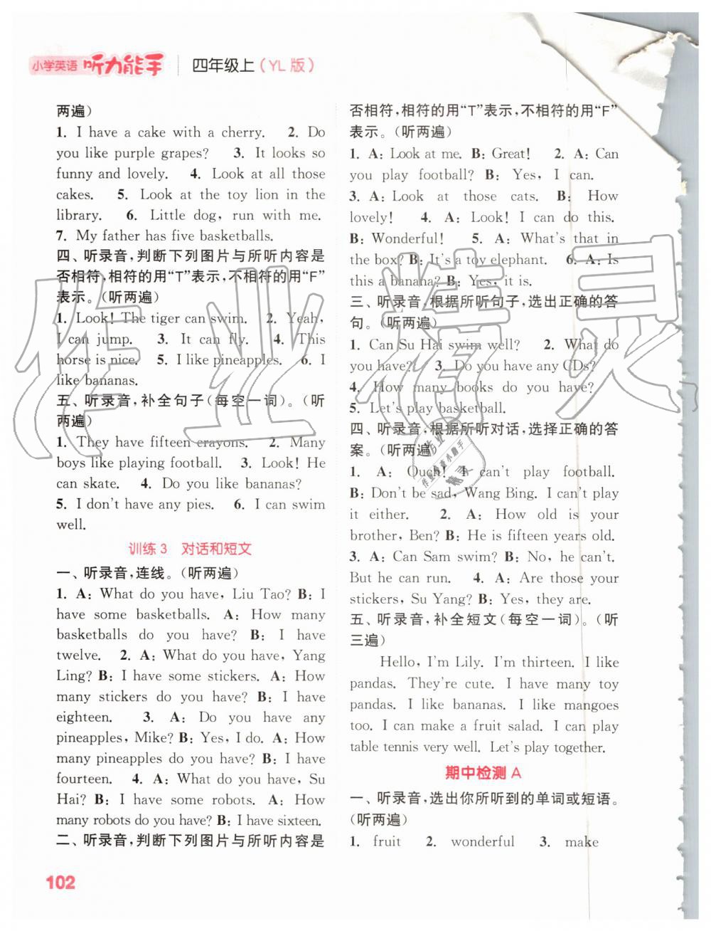 2019年通城學(xué)典小學(xué)英語聽力能手四年級上冊譯林版 第17頁