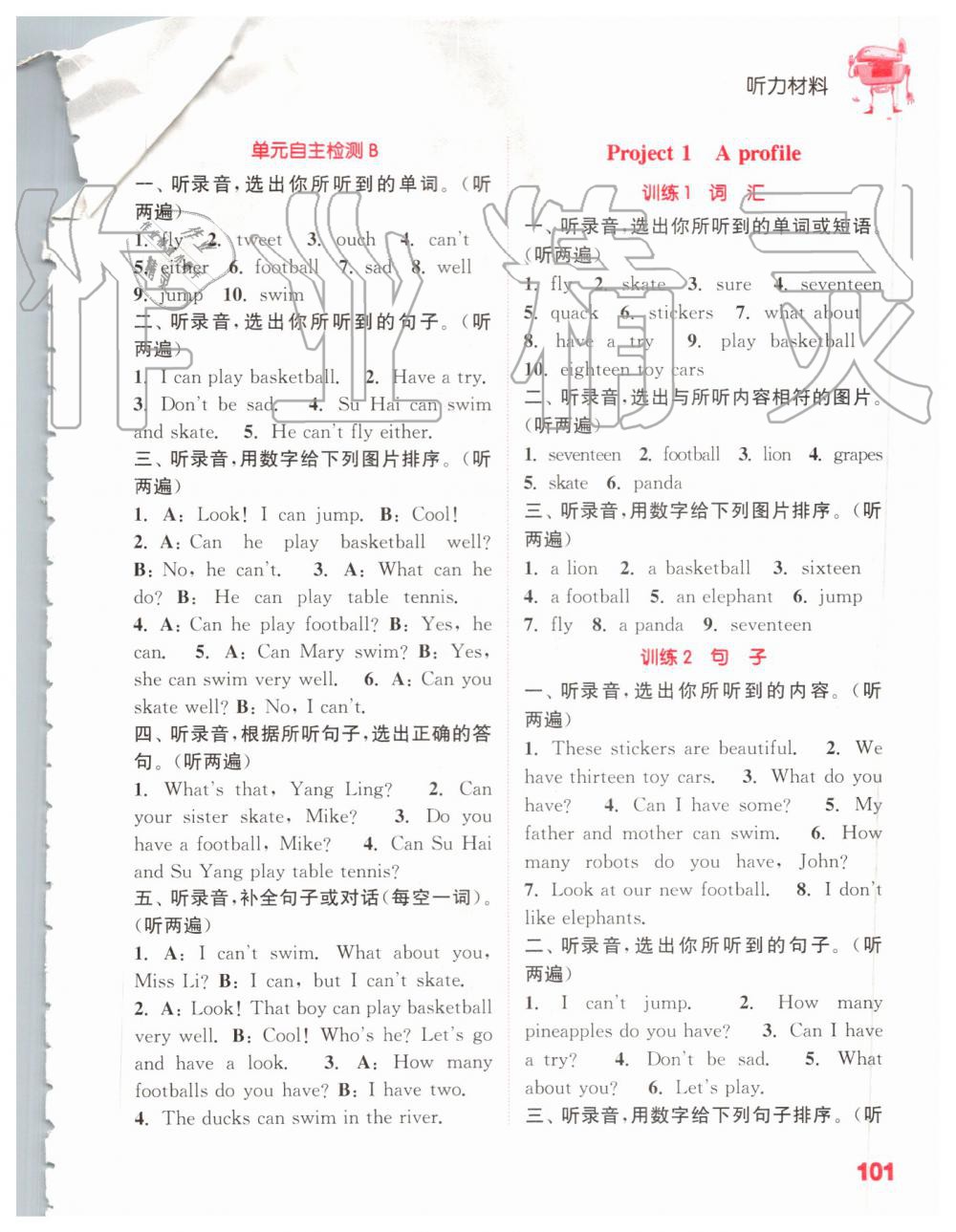 2019年通城学典小学英语听力能手四年级上册译林版 第16页