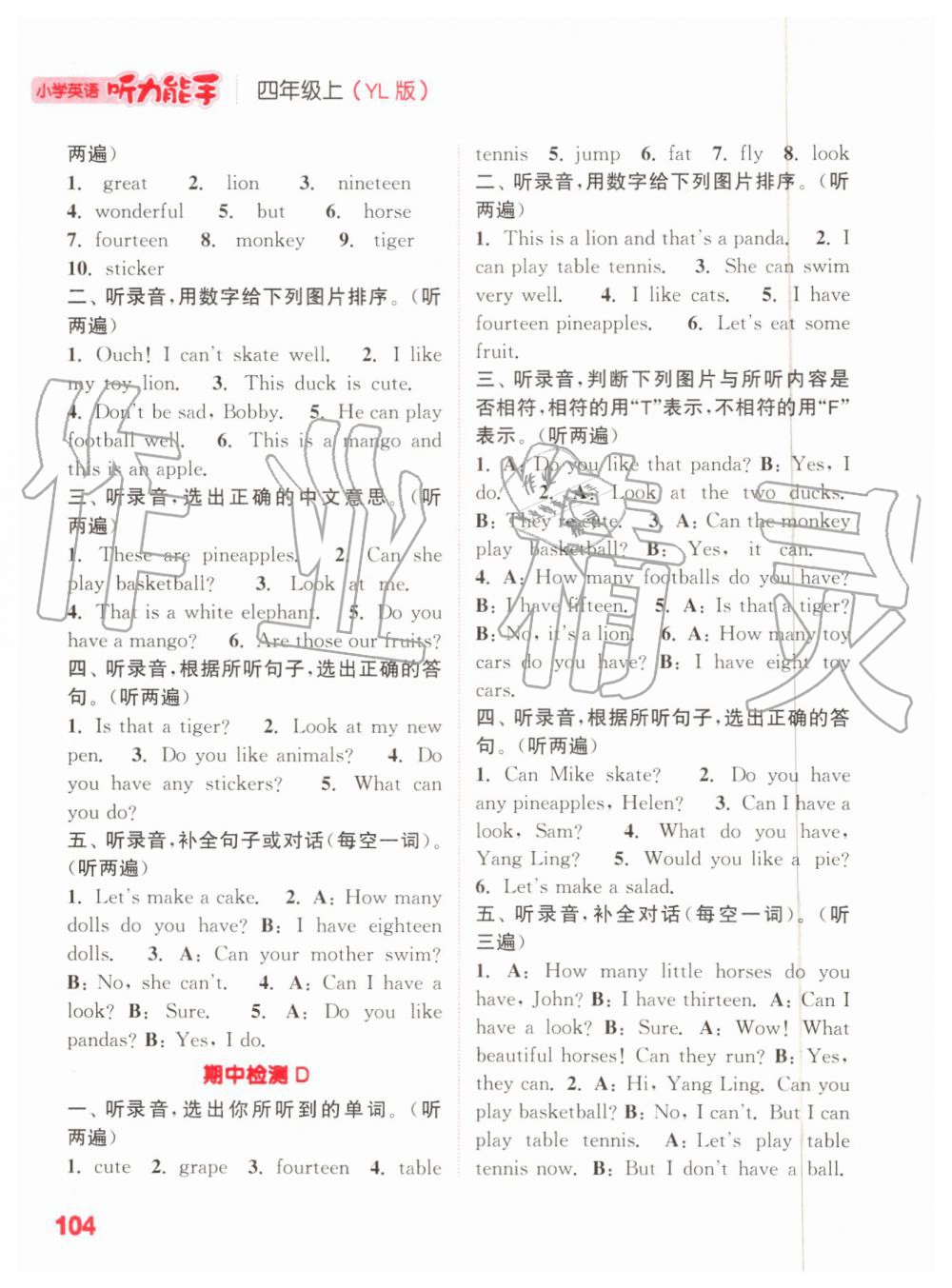 2019年通城學(xué)典小學(xué)英語聽力能手四年級上冊譯林版 第19頁