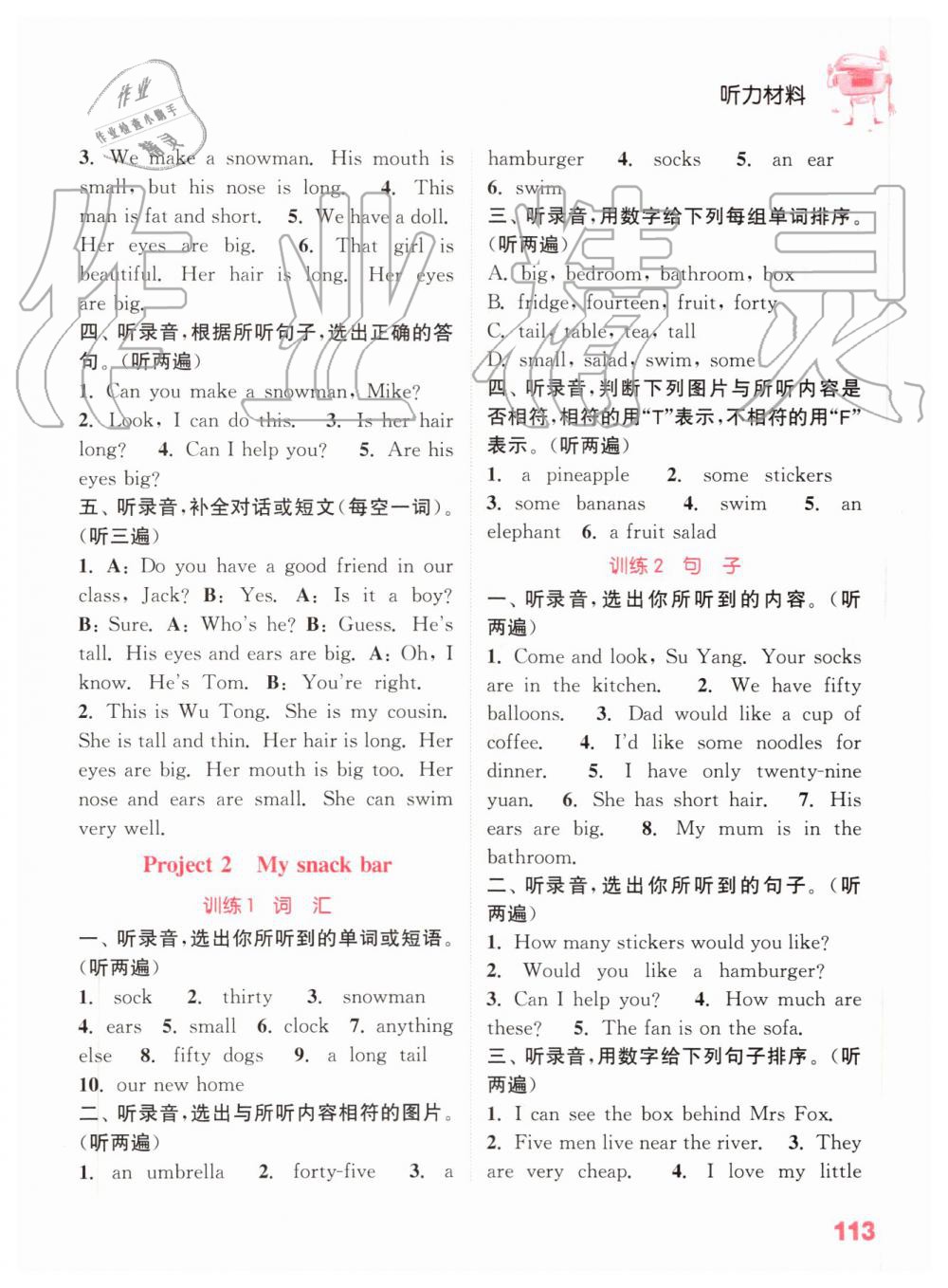 2019年通城學(xué)典小學(xué)英語(yǔ)聽力能手四年級(jí)上冊(cè)譯林版 第28頁(yè)