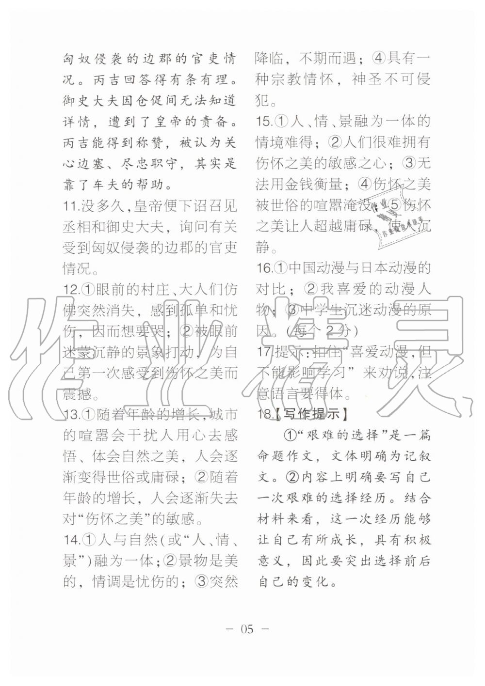 2019年名校導(dǎo)練八年級語文上冊人教版 參考答案第128頁