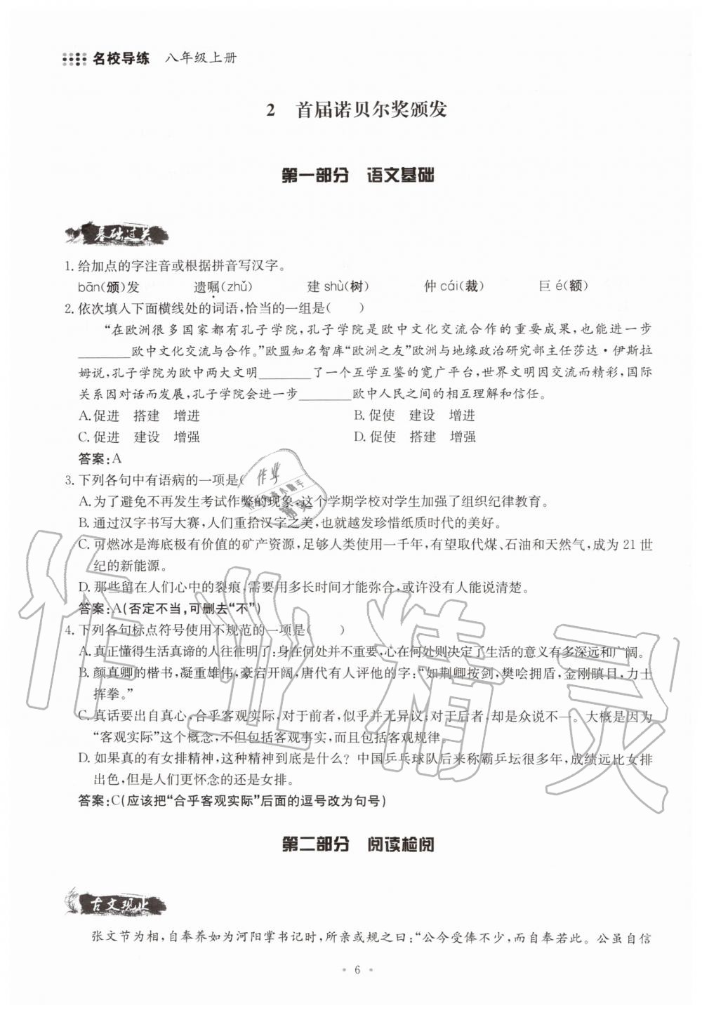 2019年名校導(dǎo)練八年級語文上冊人教版 參考答案第6頁