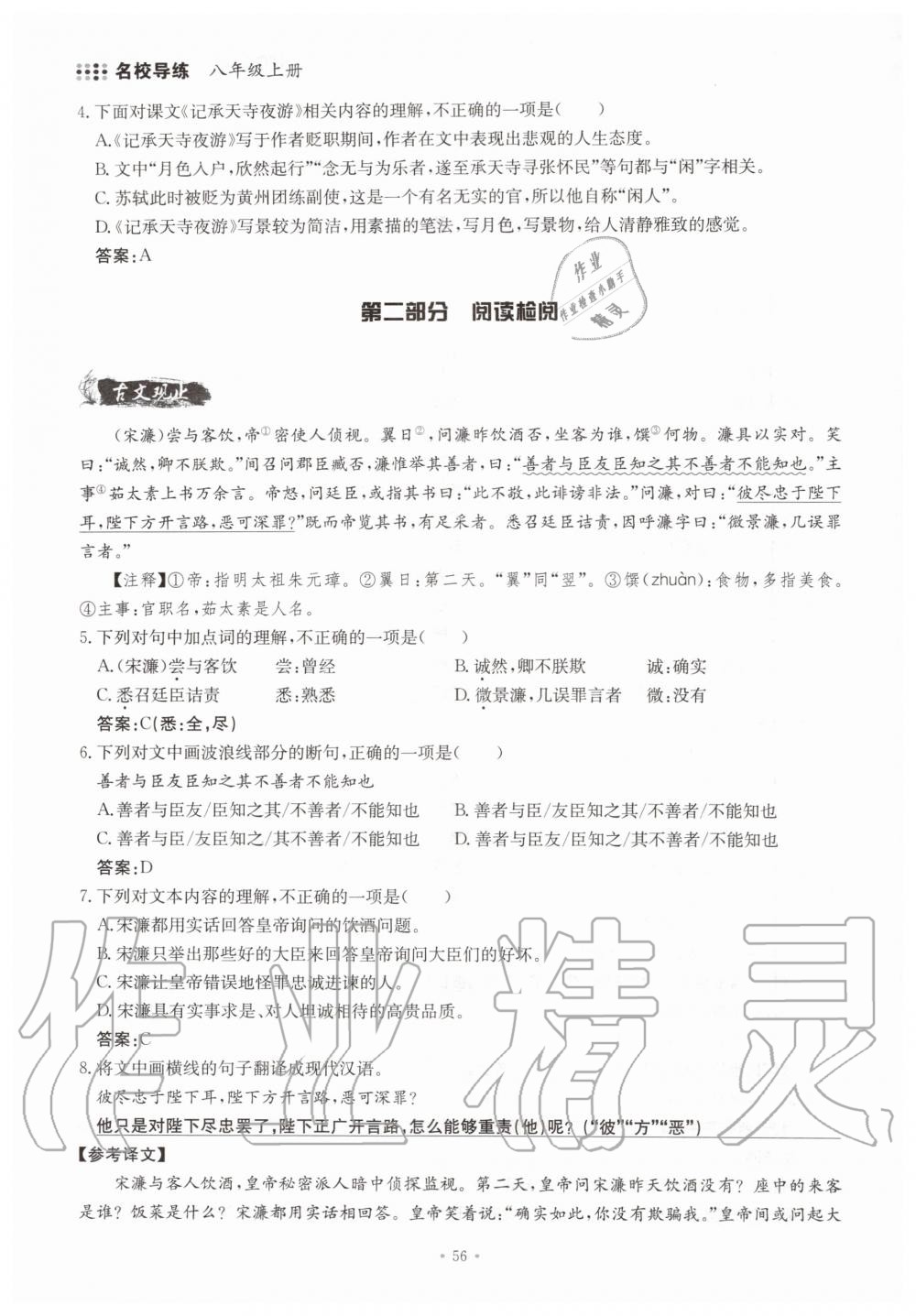 2019年名校導(dǎo)練八年級(jí)語(yǔ)文上冊(cè)人教版 參考答案第56頁(yè)