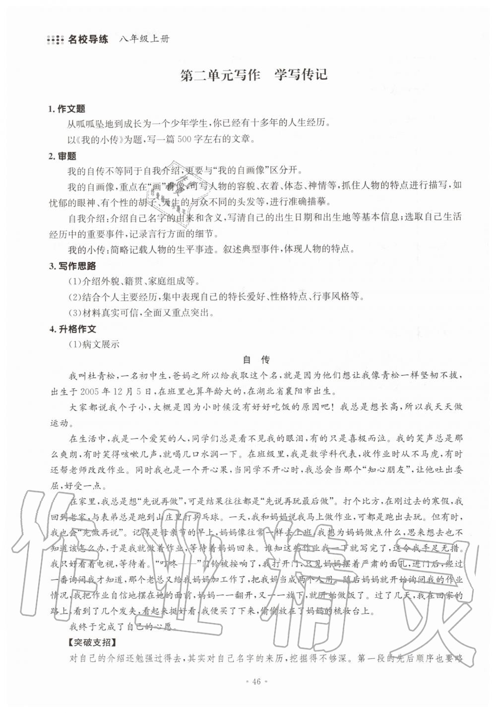 2019年名校導(dǎo)練八年級(jí)語文上冊(cè)人教版 參考答案第46頁