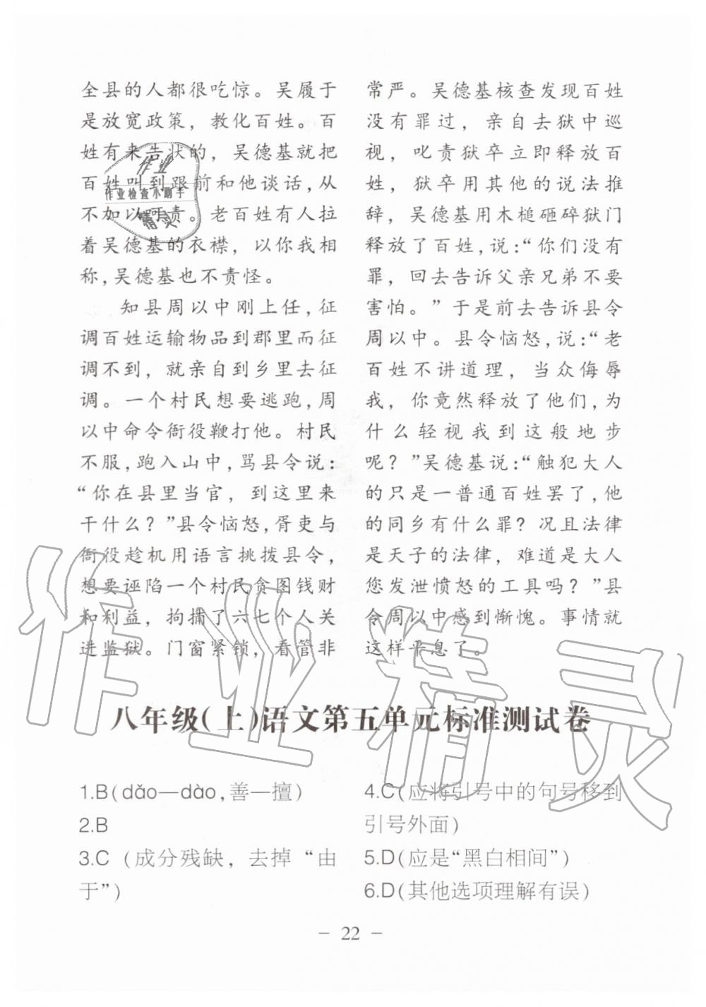 2019年名校導(dǎo)練八年級(jí)語文上冊(cè)人教版 參考答案第145頁