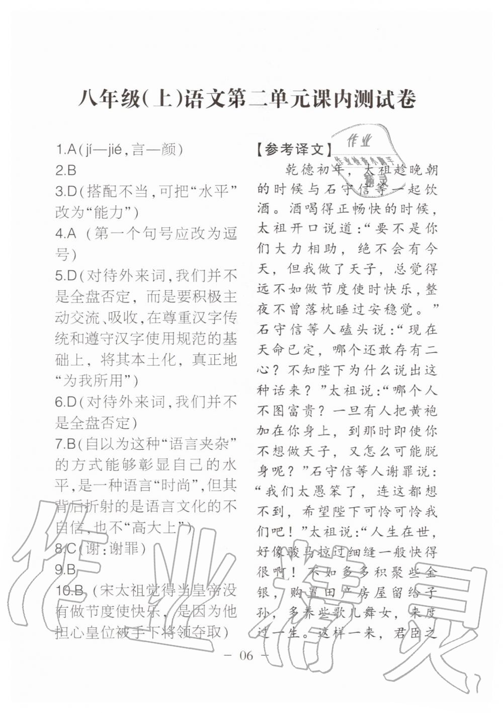 2019年名校導(dǎo)練八年級語文上冊人教版 參考答案第129頁