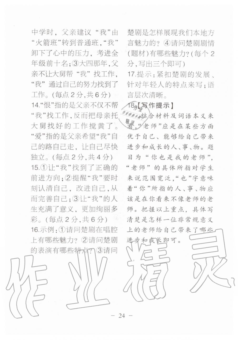 2019年名校導(dǎo)練八年級語文上冊人教版 參考答案第147頁