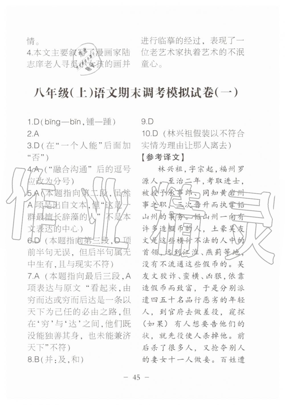 2019年名校導(dǎo)練八年級語文上冊人教版 參考答案第168頁