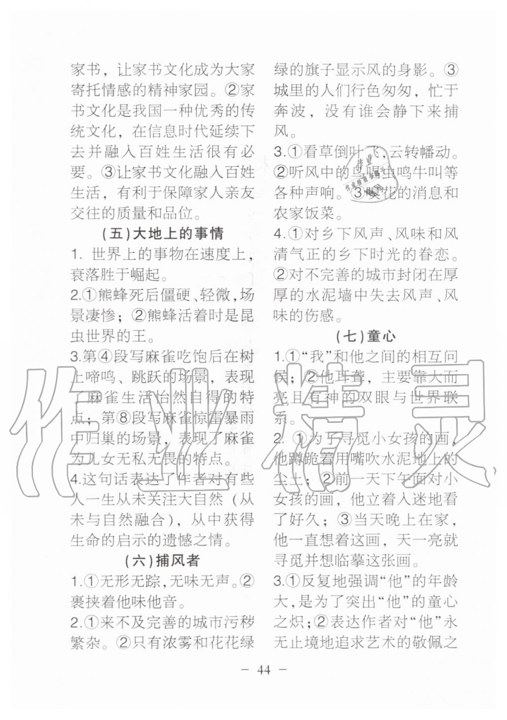 2019年名校導(dǎo)練八年級語文上冊人教版 參考答案第167頁