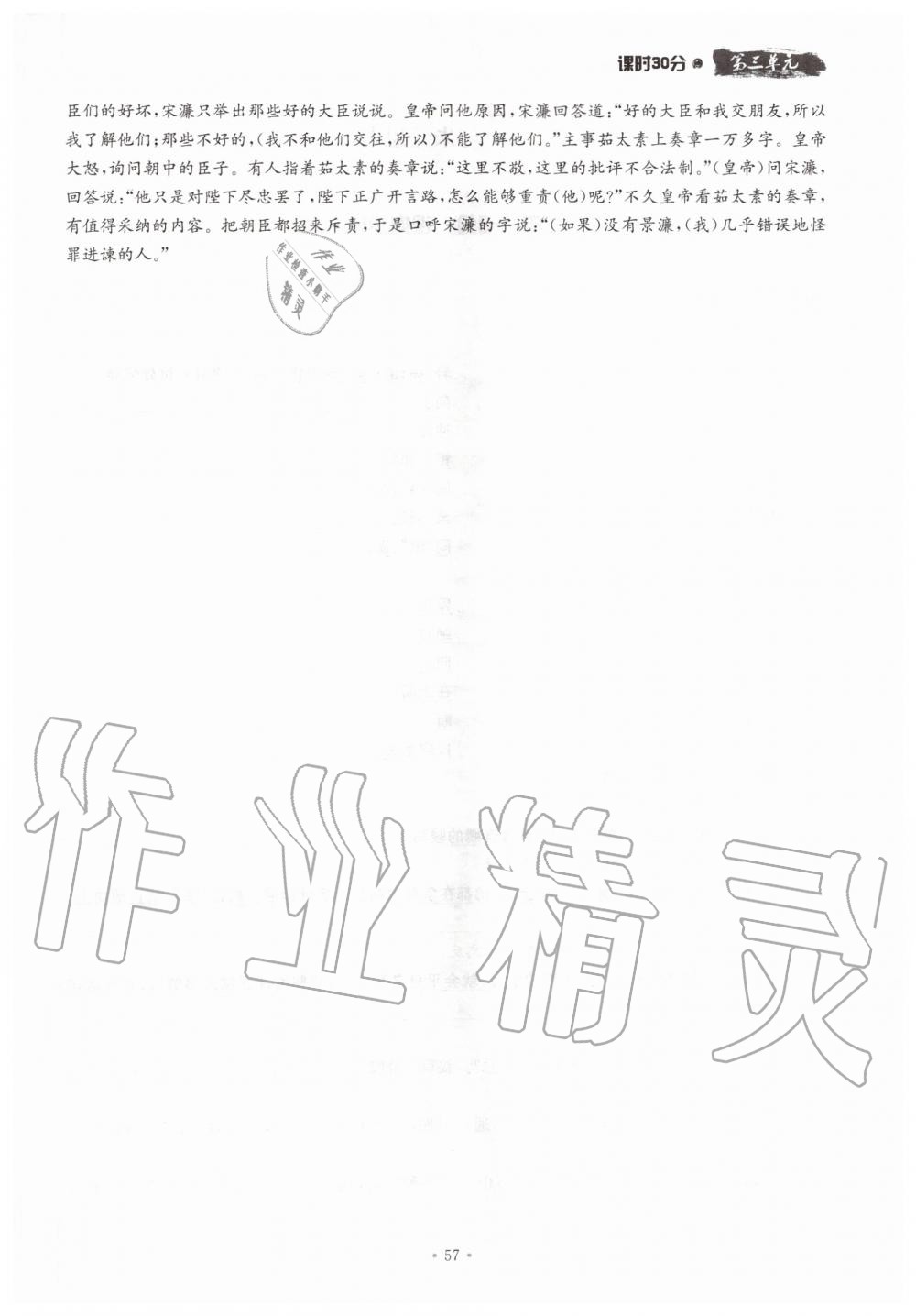 2019年名校導(dǎo)練八年級(jí)語文上冊(cè)人教版 參考答案第57頁